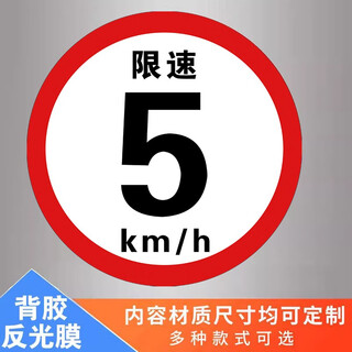 Zimeng speed limit 5 kilometers sign sticker reflective sticker traffic sign custom warning sign aluminum plate factory construction speed limit 5 kilometers 50cm*50cm
