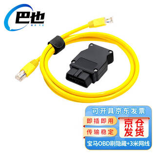 Baye bmw enet cable bmw network cable obd2 interface connector network crystal head interface gold-plated plug + 3 meters network cable by-syc03