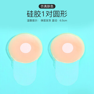 Modal nipple pads, silicone breast pads for women's wedding dresses, push-up nipple pads for summer, invisible anti-bump straps (individually packed 6.5cm small size) 1 pair of round shapes (suitable for a