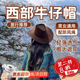 Quchen western cowboy hat prairie hat cowboy hat retro cowboy hat desert hat cowboy hat men's xinjiang hat brown cowboy hat light and breathable, large brim sunshade
