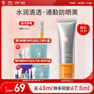 934 yueyan clear sunscreen milk for students military training face oily skin sunscreen back-to-school gift for girlfriend 45ml