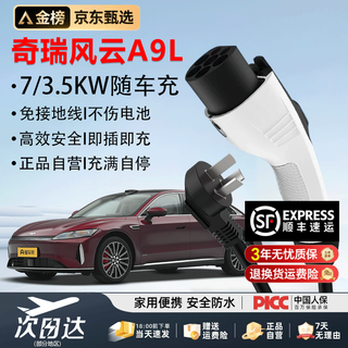 Romada chery fengyun a9l car-mounted charging gun charger portable new energy vehicle ground-free 220v home charging pile chery fengyun a9l (national standard genuine/ground-free/indicator light) 5-meter cable 3.5kw home socket rechargeable