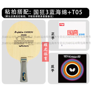 蝴蝶（Butterfly）国行王VIS底板维斯卡利亚外置碳素乒乓球拍底板官方正品 套餐10：VIS横+蓝国狂3+T05