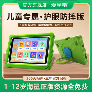 Aixuebao children's tablet learning machine anti-fall version 1-6-12 years old preschool kindergarten pinyin literacy young connecting thinking early education machine primary school chinese mathematics english eye protection point reading machine standard version 2g+64g preschool early education + primary school advanced