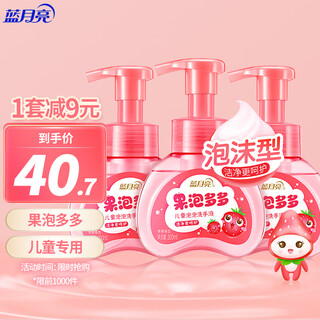 Blue moon children's special foam hand sanitizer (strawberry scent) 200ml*3 rich bubbles, safe and moisturizing