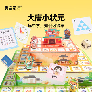 Meile childhood tang dynasty champion rich man children's board game early education educational tabletop game toy innovative three-dimensional chessboard birthday gift