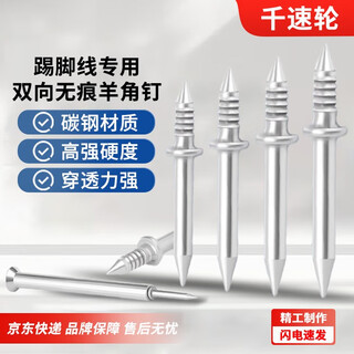 Thousand-speed wheel two-way traceless nail claw nail solid wood baseboard nail carpentry single-head double-head headless nail two-head sharp nail 100 pieces (1 sleeve included)