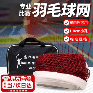 Badminton net standard net outdoor portable blocking outdoor net frame simple isolation ball tennis badminton universal red standard specifications/indoor and outdoor available 5.1 meters * 0.76 meters