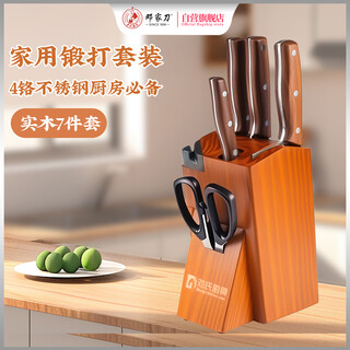 邓家刀 传统锻打厨房套装菜刀 家用7件套 锋利不锈钢套装 TD-6222