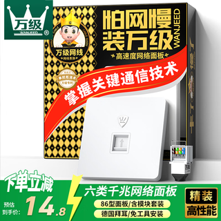 10,000-level category 6 network cable socket-free module panel set gigabit 86 type single-port flame-retardant engineering information panel category 6 network home improvement computer crystal head female seat white