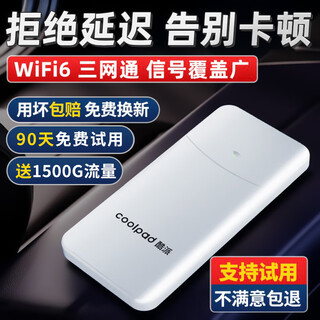 酷派（Coolpad）随身wifi移动无线wifi6无限流量2025新款三网通免插便携无线上网卡全国通用随行WiFi 【至臻MAX】1万毫安20核20线-充电上网二合一 电竞网速