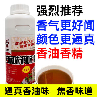 Sesame oil essence edible seasoning oil sesame oil essence one drop of fragrance flavoring agent cold vegetable filling seasoning concentrated commercial upgraded version sesame oil 500g buy 4 bottles and get a gift