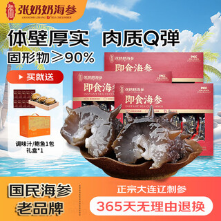 张奶奶即食海参正宗大连原产新鲜解冻即食非淡干海参礼盒送礼 1500g 3斤即食固形物90%15-25头