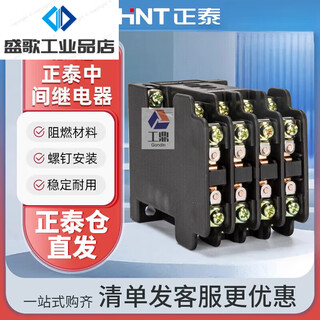 Chint (chnt) intermediate relay 220v ac jz7-44 ac380v 36v 110v 127v 4 open jz7-44 24v