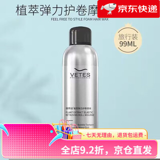 Vitus foam hair wax for curly hair, moisturizing and fluffy french perm mousse, wool curls, bubble elastic hair gel for women and men, travel size, foam hair wax 99ml