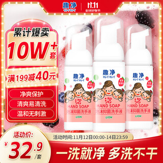 Lion qujing foam antibacterial hand sanitizer berry strawberry fragrance 50ml*3 mild and non-irritating hydrating moisturizing hand sanitizer