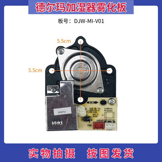 Delma humidifier accessories atomization board djpw-ty05/ty09 dem-f360 power board control board djw-mi-v01 (b type)