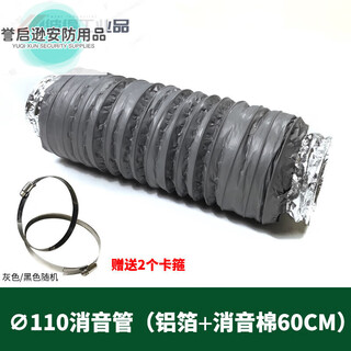 Fresh air silencer pipe, new air fan silencer, noise reduction, soft connection, fresh air pipe end silencer box, 110 silencer pipe (silencer cotton 60cm)
