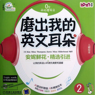 Polish out my english ears series 12345 with cd anne flowers english enlightenment for young children learn english with me enlightenment version 3-4-5-6 years old anne flowers comic picture book children's english baby enlightenment tutorial book polish out my english ears (with cd 2, 9 volumes in total)