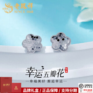 Lao fengxiang platinum lucky five-petal flower earrings platinum earrings and ear buckles platinum jewelry white gold about 2.7g
