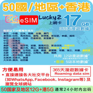 Lucky esim data card global travel card 365 days data traffic internet card phone card esim 365 days 50 countries 12g + hong kong 5g