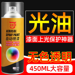 Fantasy varnish hand-cranked self-spraying transparent brightening varnish furniture car glazing transparent varnish 450ml large bottle 1 bottle top 2 bottles
