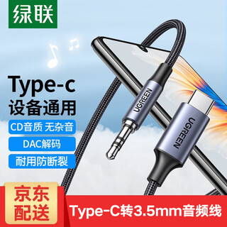 Greenlink type-c to 3.5mm audio cable car aux conversion cable aux audio cable headphone interface car audio box adapter suitable for xiaomi 10 huawei mate40pro aux audio cable dac decoding version 0.5 meters