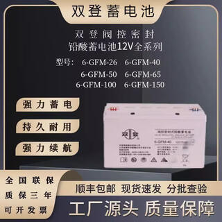 Shuangdeng 6-gfm-100 maintenance-free lead-acid battery 12v26ah/38ah/65ah/100 lead-acid battery connection cable for computer room ups
