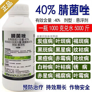 40% myclobutanil fungicide scab brown spot powdery mildew black spot fruit tree vegetable flower pesticide 1000g