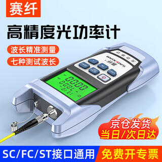 Sai fiber high-precision optical power meter light attenuation tester fiber optic detector battery model measurement range -70 +10dbm
