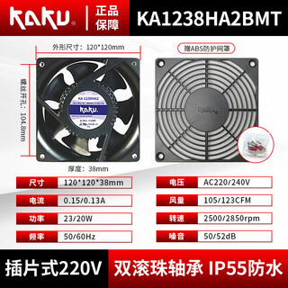 Kaku fixed fan motor cooling fan power generation equipment protection accessories ka1238ha2b double ball bearing ac220v