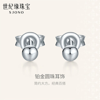 Century yuan platinum earrings female light beads round beads pt950 peas earrings simple birthday gift for girlfriend and wife 1.11g