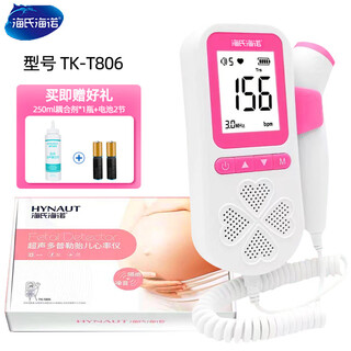 Haishi hainuo medical fetal heart rate monitor for pregnant women to use at home doppler baby monitoring fetal movement listening fetal heart rate monitor tk-t806 fetal heart rate monitor (gift)