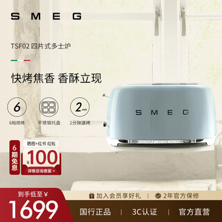 Smeg/smeg retro toaster breakfast machine sandwich toast toaster multi-functional household small housewarming birthday gift official authentic 6-speed baking tsf01 light blue (four-piece)