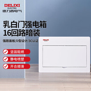 Delixi electrical distribution box household strong power box concealed circuit breaker lighting box white cover cden1 16 circuit