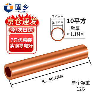 固乡 GT铜直通管 铜连接管 电缆对接铜管 铜管鼻子 中间接头 紫铜直通管 套管 国标GT-10mm² 10平方 7个装