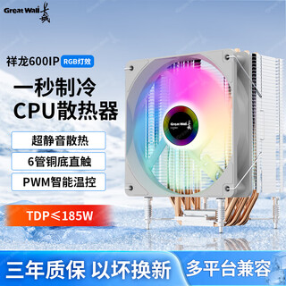 Great wall original xianglong 600 cpu radiator air-cooled 6 copper tube single tower silent rgb fan supports am4/am5 /lga 1700 1151 4 heat pipe color light amd/intel universal