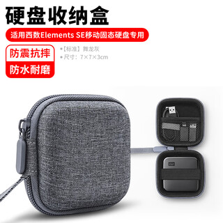 Olyson is suitable for western digital mobile solid-state drive storage box elements se protective cover wd accompanying hard drive storage bag new element u disk ultra-small waterproof and shockproof portable bag western digital se new element standard style dancing dragon gray 7 7cm
