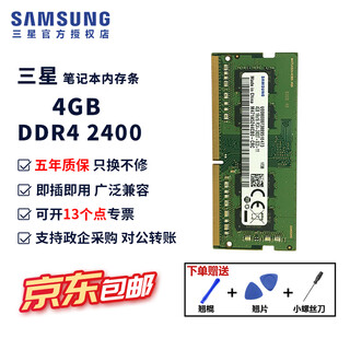 Samsung (samsung) ddr4 notebook memory 2666 memory 3200 original original 2400 asus compatible lenovo dell acer msi huawei shenzhou xiaomi apple hp shenzhou samsung ddr4 notebook memory 4g 2400 single