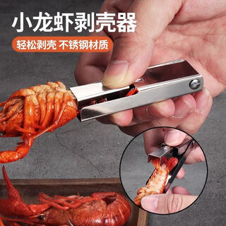 Tmjd miss crayfish peeling artifact, easy to peel shrimp shells, crayfish peeling device, household kitchen stainless steel shelling artifact, crayfish peeling device, 1 piece, quick shrimp shelling