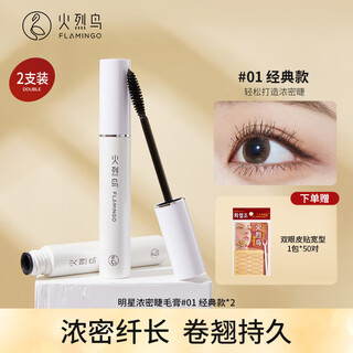 Flamingo large white rod mascara eyelash curler naturally thick, curly, long, waterproof and non-smudge makeup gift large white rod mascara*2 count