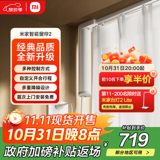 Mijia smart curtain 2 automatic curtain motor electric curtain smart home linkage voice control