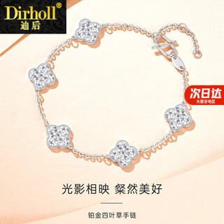 Dirholl pt950 platinum crushed ice four-leaf clover bracelet platinum bracelet for girlfriend and wife 38th women's day gift platinum crushed ice four-leaf clover bracelet