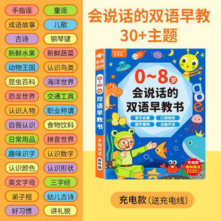 Young children's voice reading learning book baby early education machine artifact rechargeable toy pinyin tang poetry chinese and english 42 pages - bilingual reading early education voice book - rechargeable version