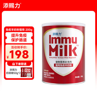 Tiancili lactoferrin egg goat milk powder is rich in vitamins and probiotics to improve immunity and help absorb cats and goat milk powder goat milk powder 200g