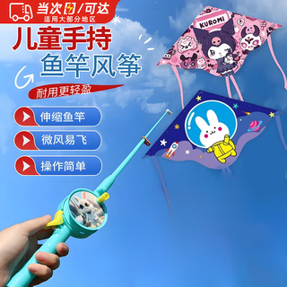 句可风筝儿童风筝手持竿动态风筝微风易飞新款鱼竿风筝男孩女孩专用 库洛米+新萝卜卡通伸缩鱼竿带统