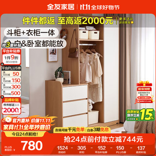 全友家居 组合收纳柜家用衣柜小户型抽屉款储物置物柜子靠墙卧室衣橱