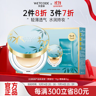 Water code air cushion cc watery light cc concealer, moisturizing and minimizing pores, birthday gift for girlfriend, value pack 1 box, bright color 30g