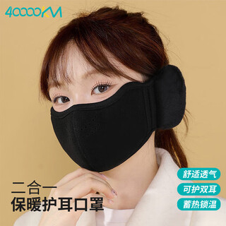 Forty thousand kilometers outdoor warm mask and earmuffs two-in-one anti-cold breathable windproof three-dimensional autumn and winter couple cycling ear protection mask