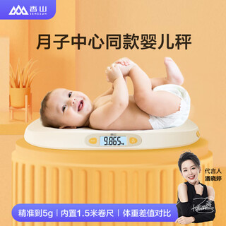 Xiangshan baby scale weight scale newborn baby electronic scale human baby scale high-definition lcd display accurate to 5g with tape measure gift